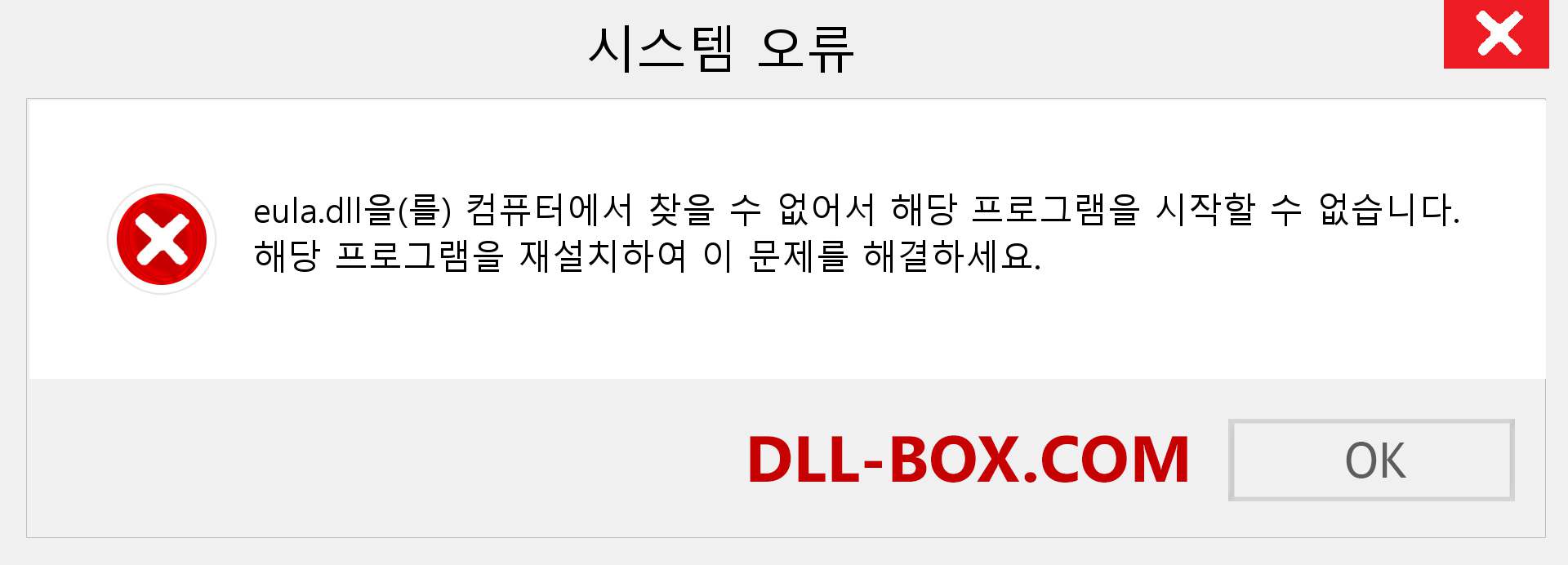 eula.dll 파일이 누락 되었습니까?. Windows 7, 8, 10용 다운로드 - Windows, 사진, 이미지에서 eula dll 누락 오류 수정